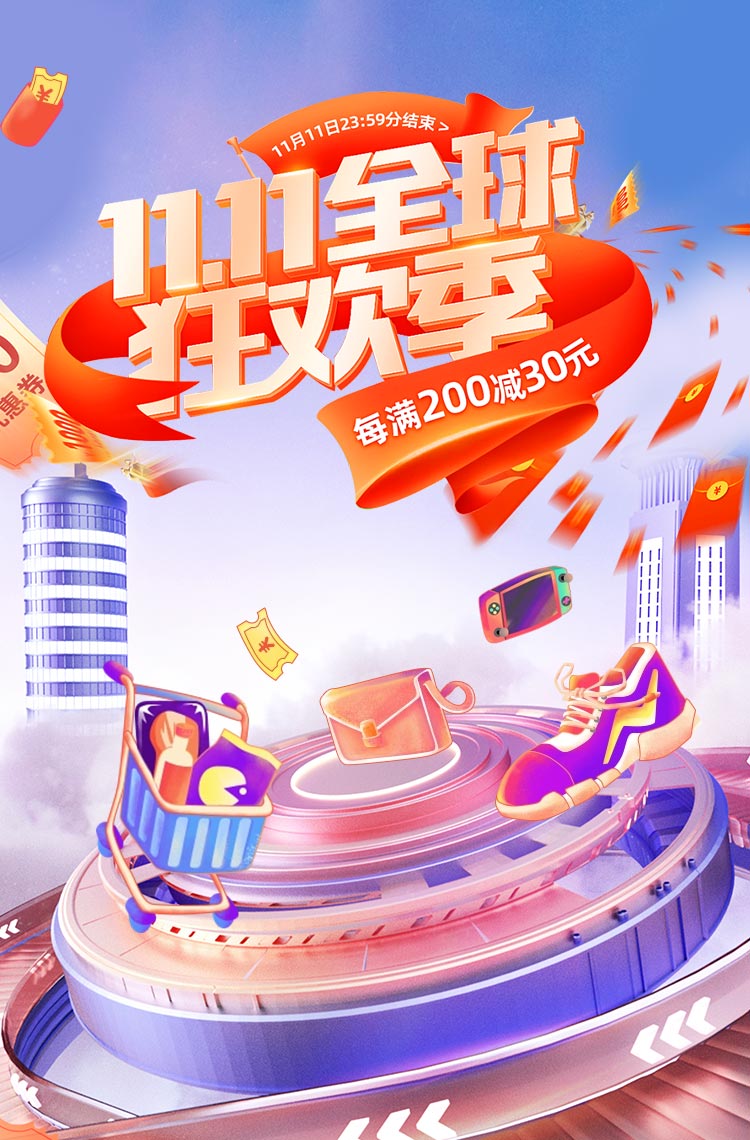 让钱包瞬间鼓胀，11.11狂欢季火爆开启！